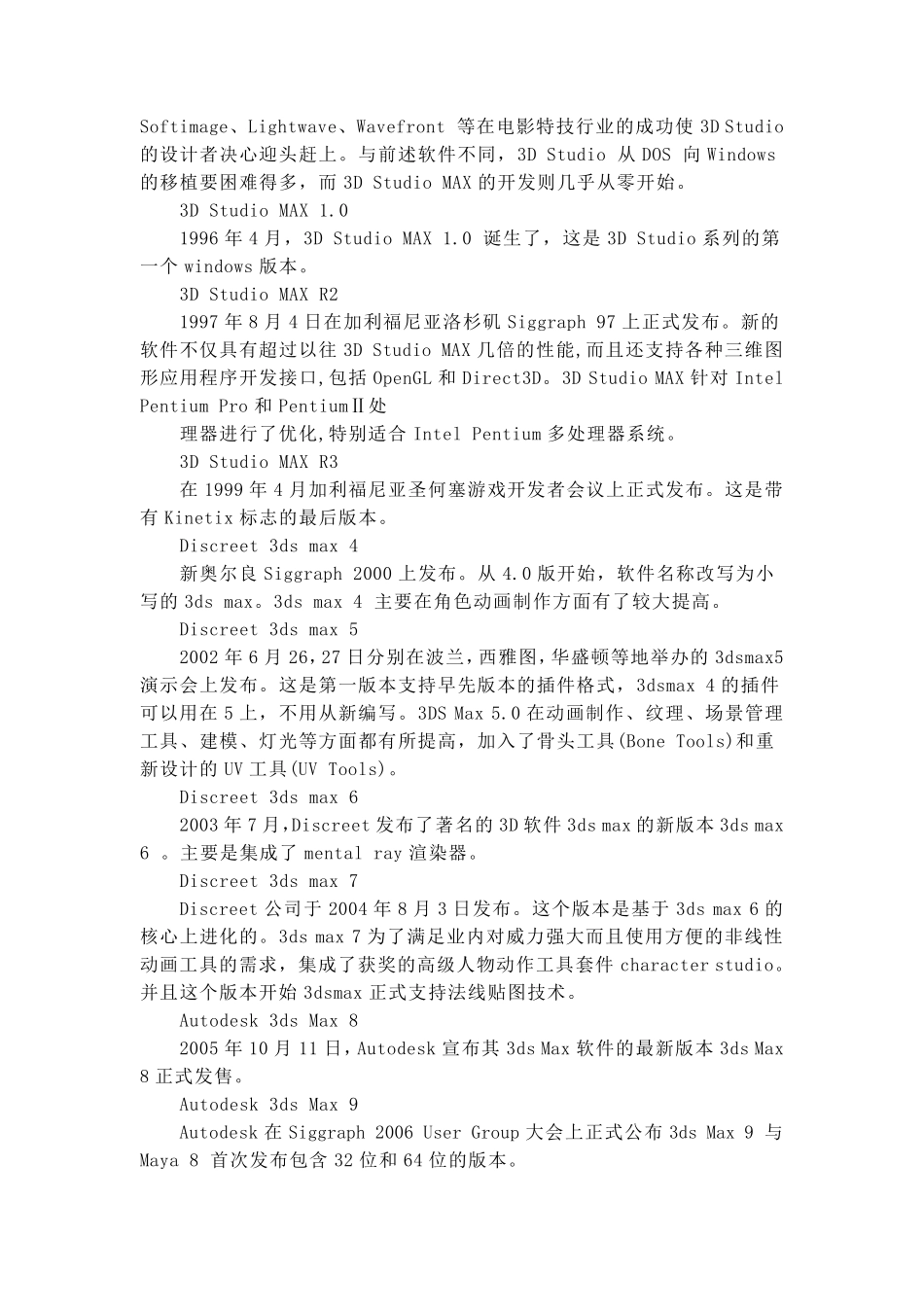 3dmax简介_第3页