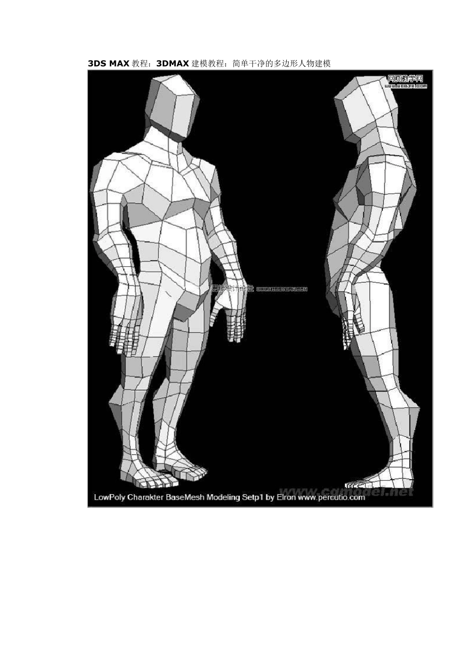 3dmax简单干净的多边形人物建模_第1页