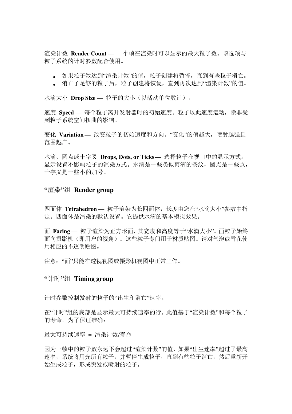 3dmax粒子系统详细介绍_第2页