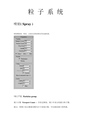 3dmax粒子系统详细介绍