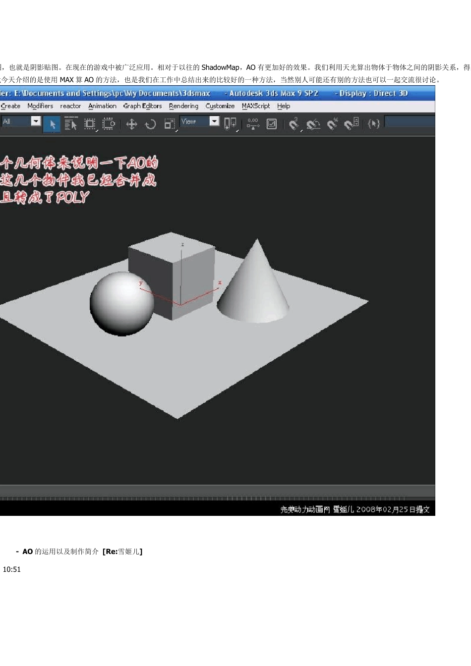 3DMAX经典教程AO贴图的制作_第1页