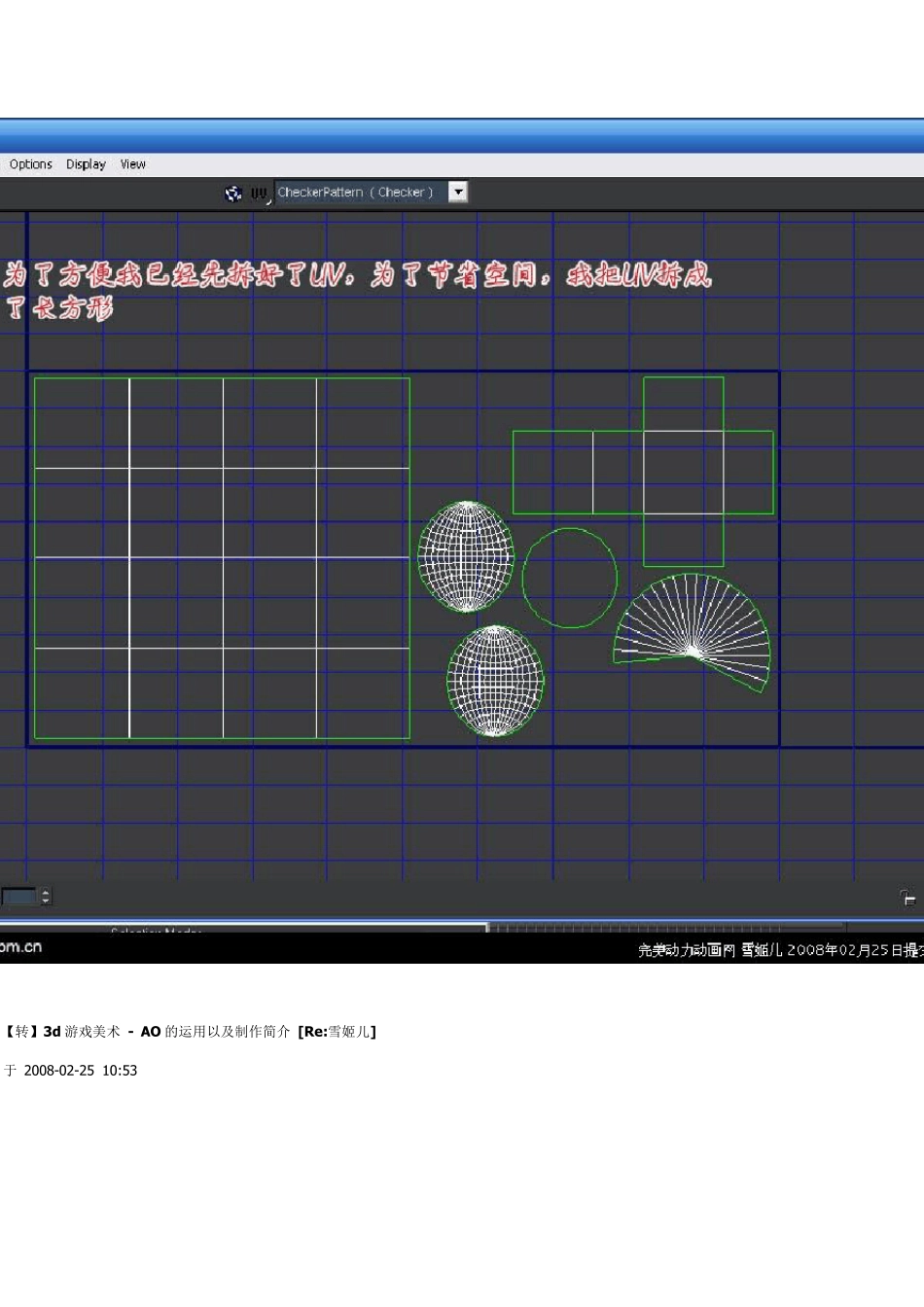 3DMAX经典教程AO贴图的制作_第2页