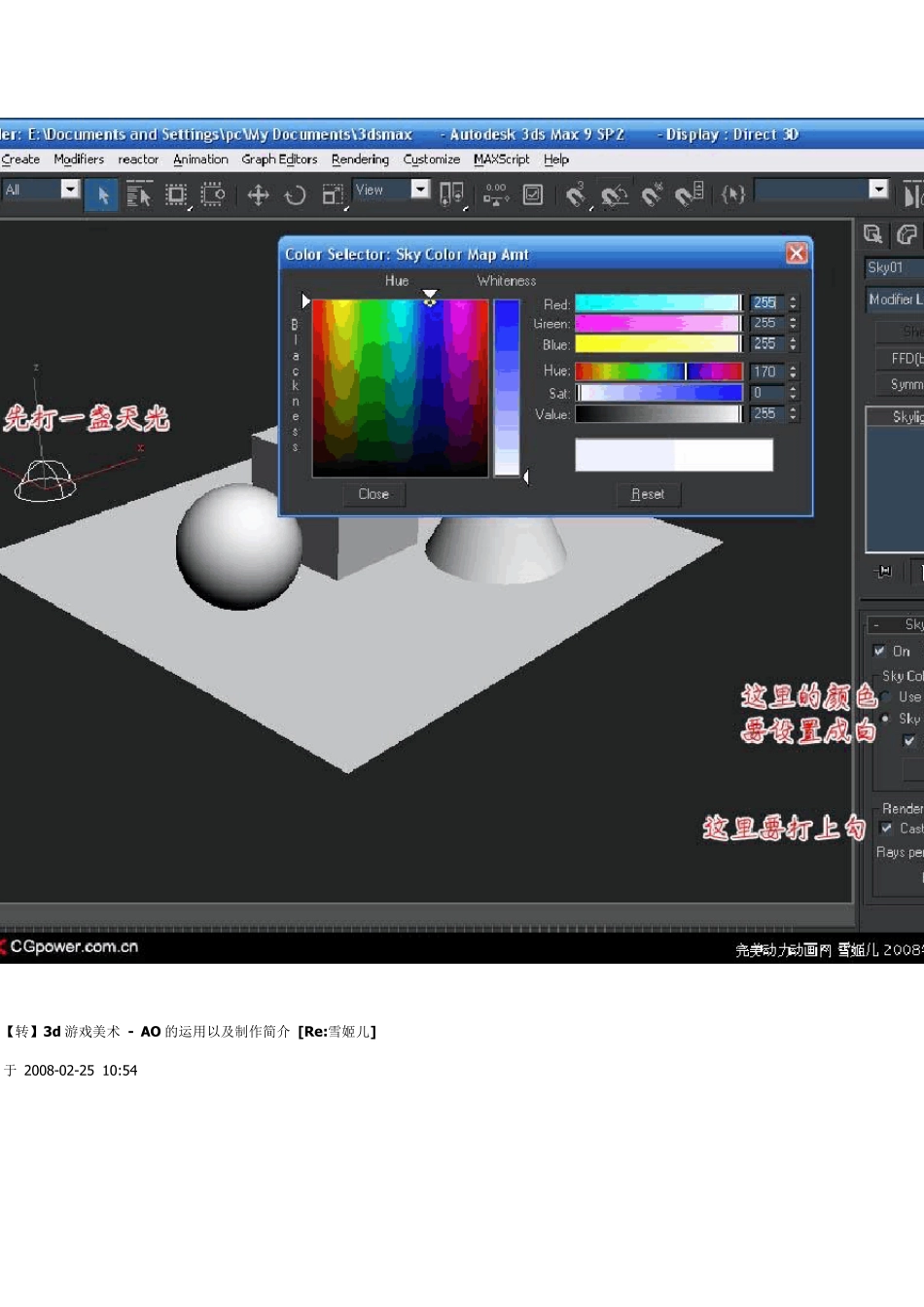 3DMAX经典教程AO贴图的制作_第3页