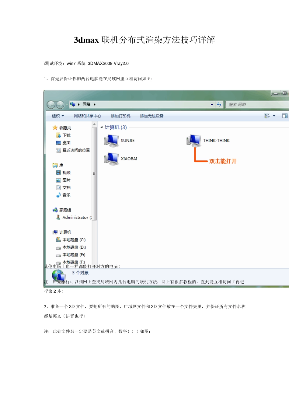 3dmax联机分布式渲染方法技巧详解_第1页