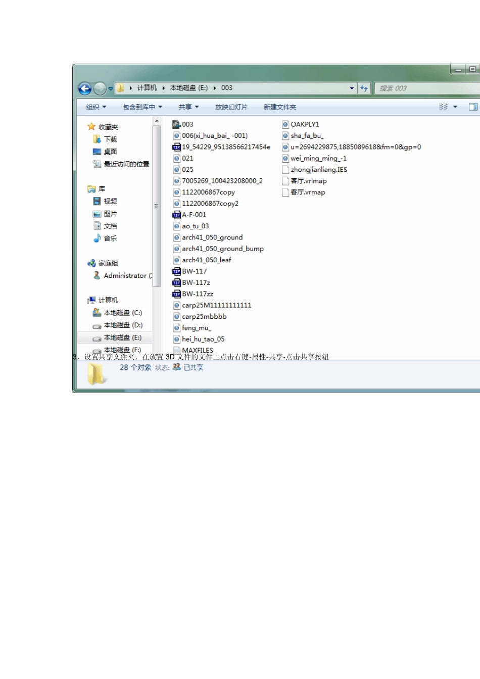 3dmax联机分布式渲染方法技巧详解_第2页