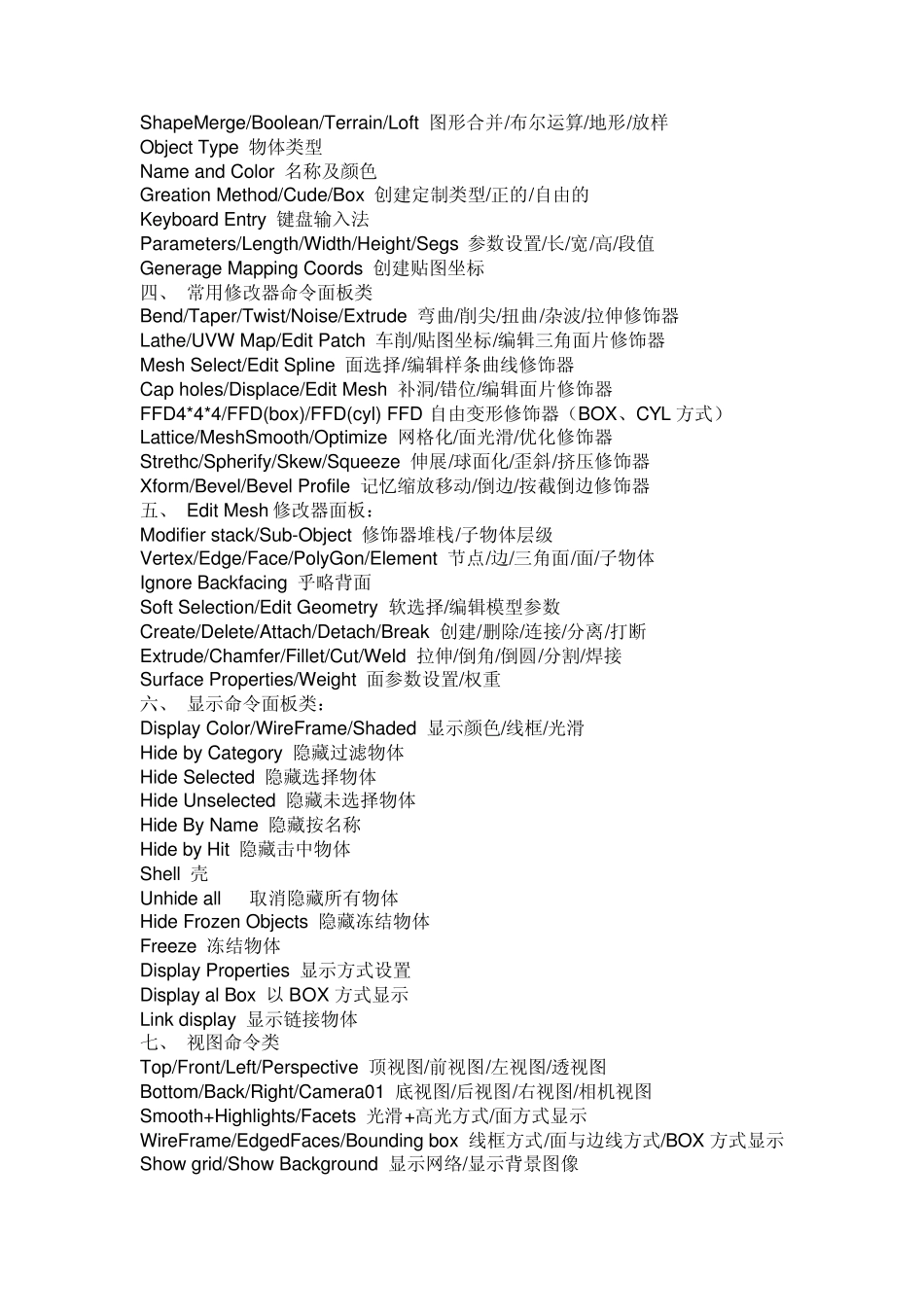 3dmax英文翻译_第3页