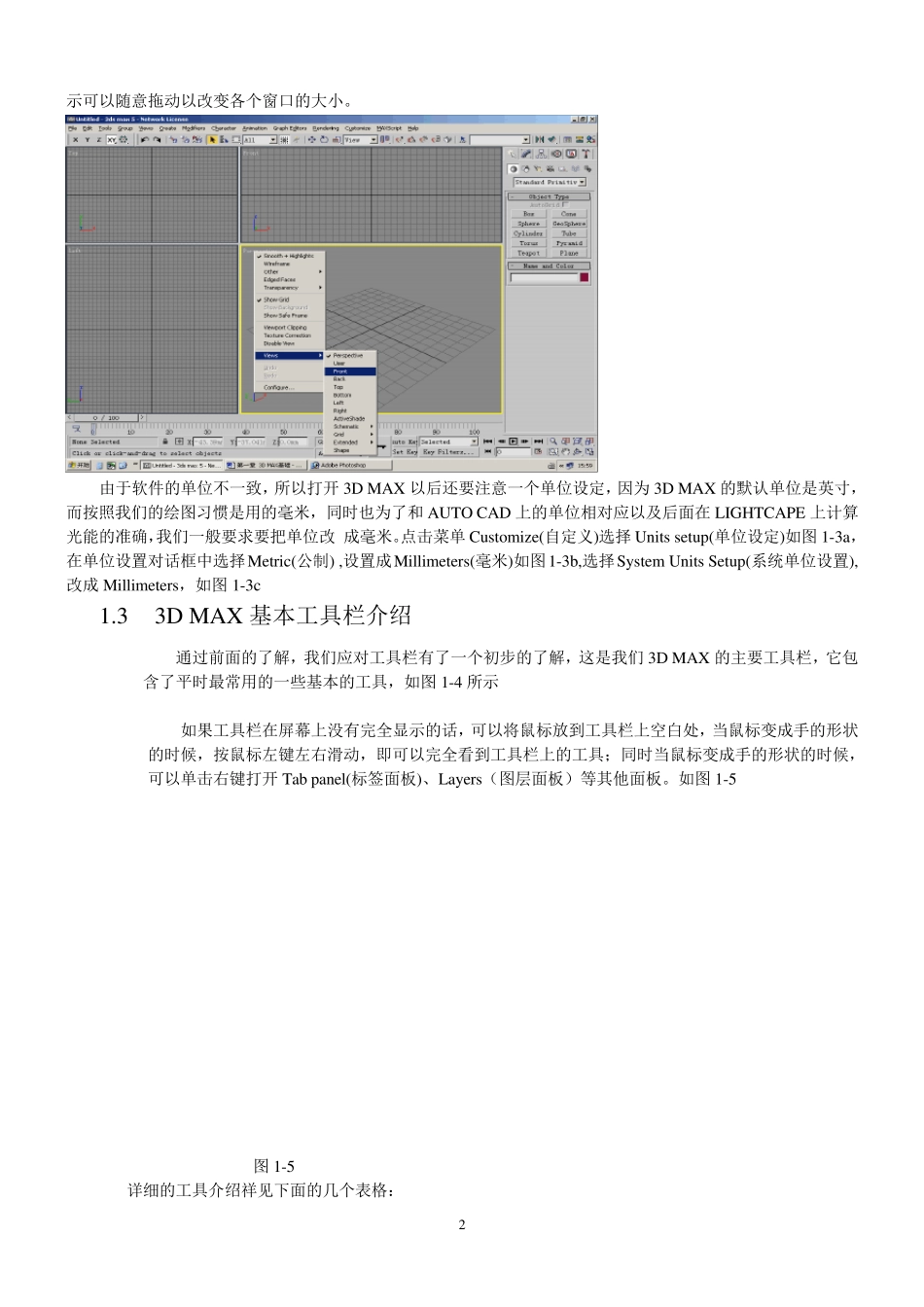 3DMAX菜鸟入门教程_第2页