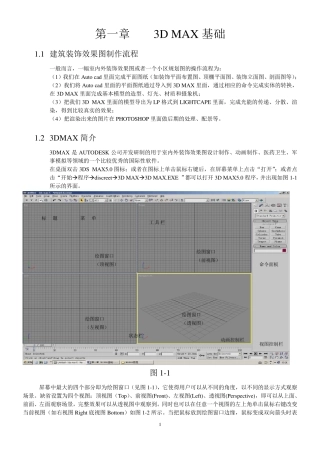 3DMAX菜鸟入门教程