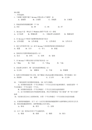 3Dmax试题