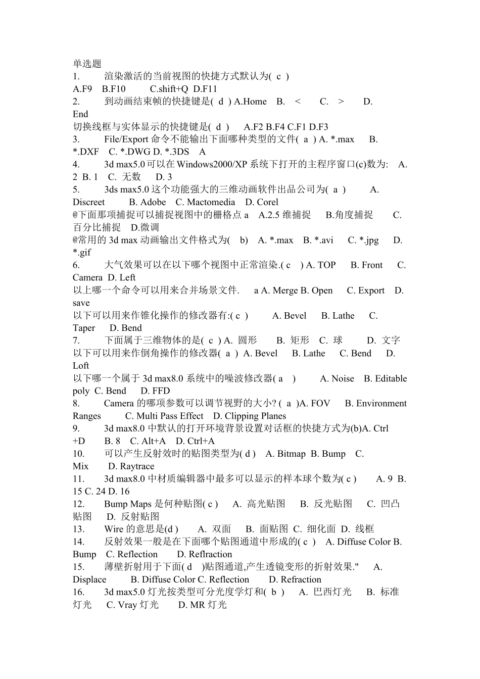 3DMAX试题复习_第1页