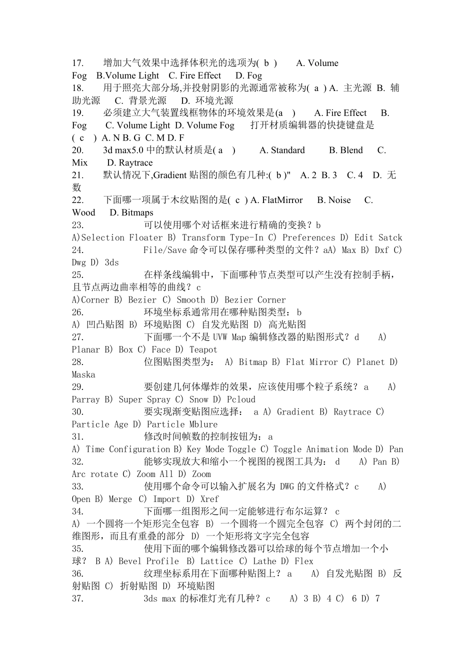 3DMAX试题复习_第2页