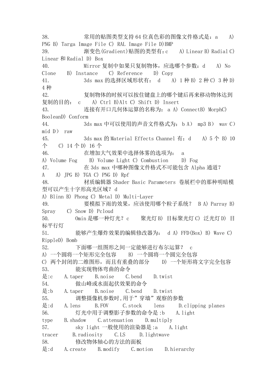 3DMAX试题复习_第3页