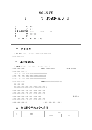 3dmax课程教学大纲
