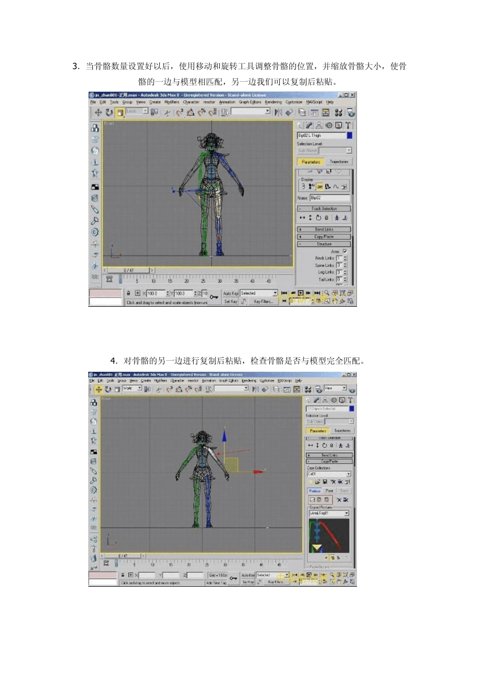 3dmax骨骼之SKIN蒙皮教程_第3页