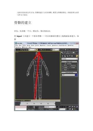 3DMAX骨骼绑定蒙皮教程