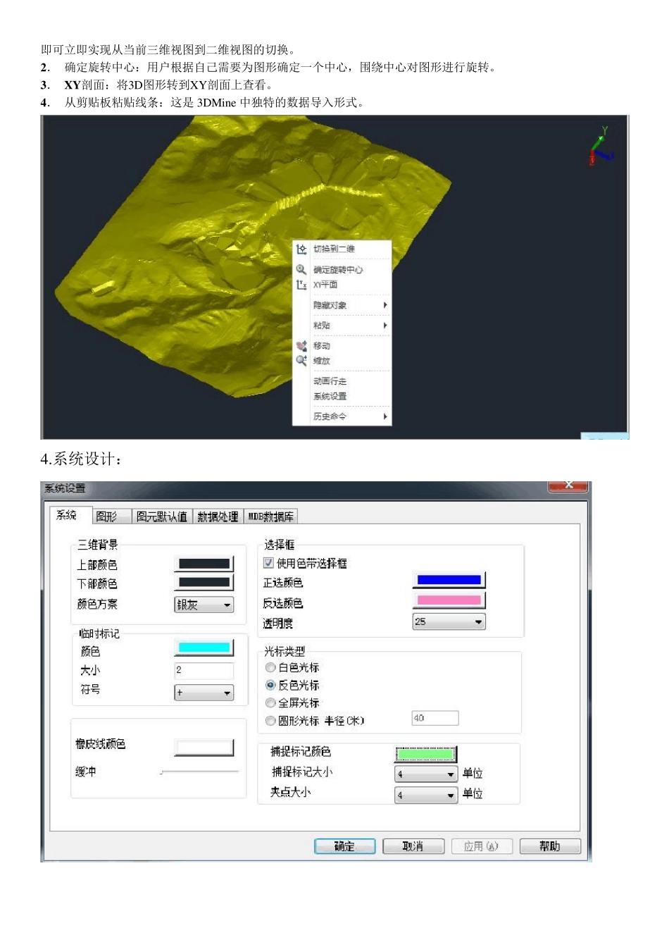 3Dmine软件操作_第2页