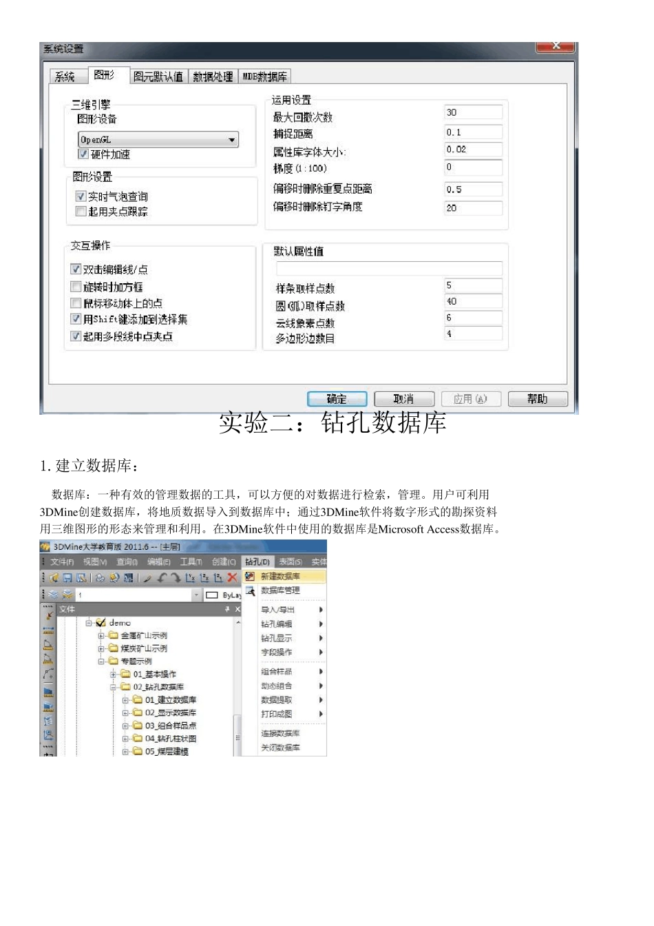 3Dmine软件操作_第3页