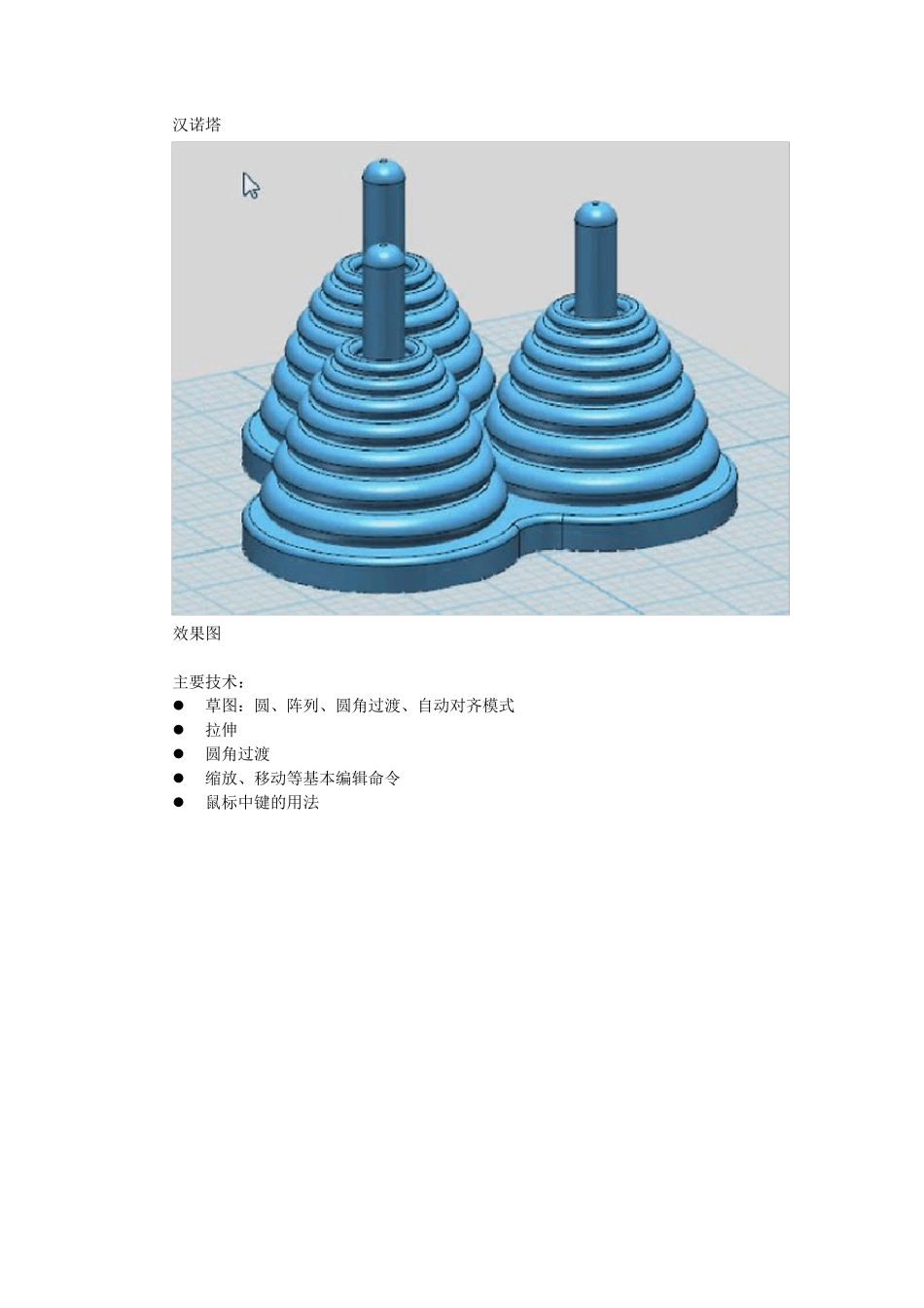 3done实体设计案例：汉诺塔_第1页