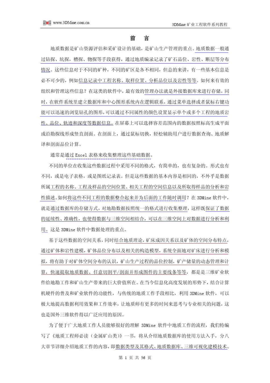 3DMine地质建模教材_第2页