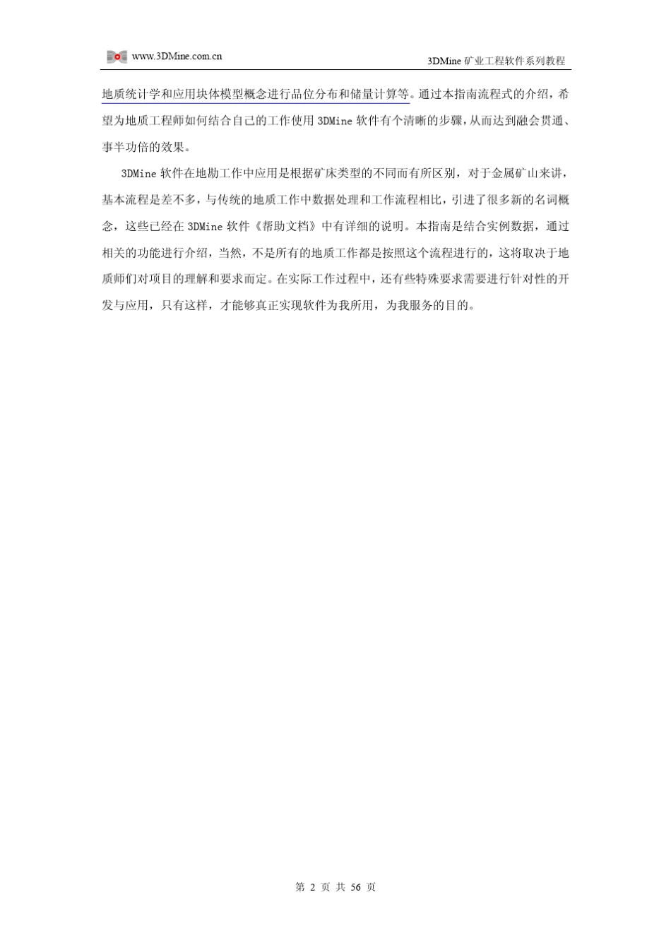 3DMine地质建模教材_第3页