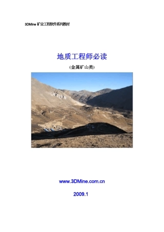 3DMine地质建模教材