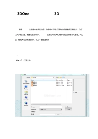 3DOne快捷键大汇总