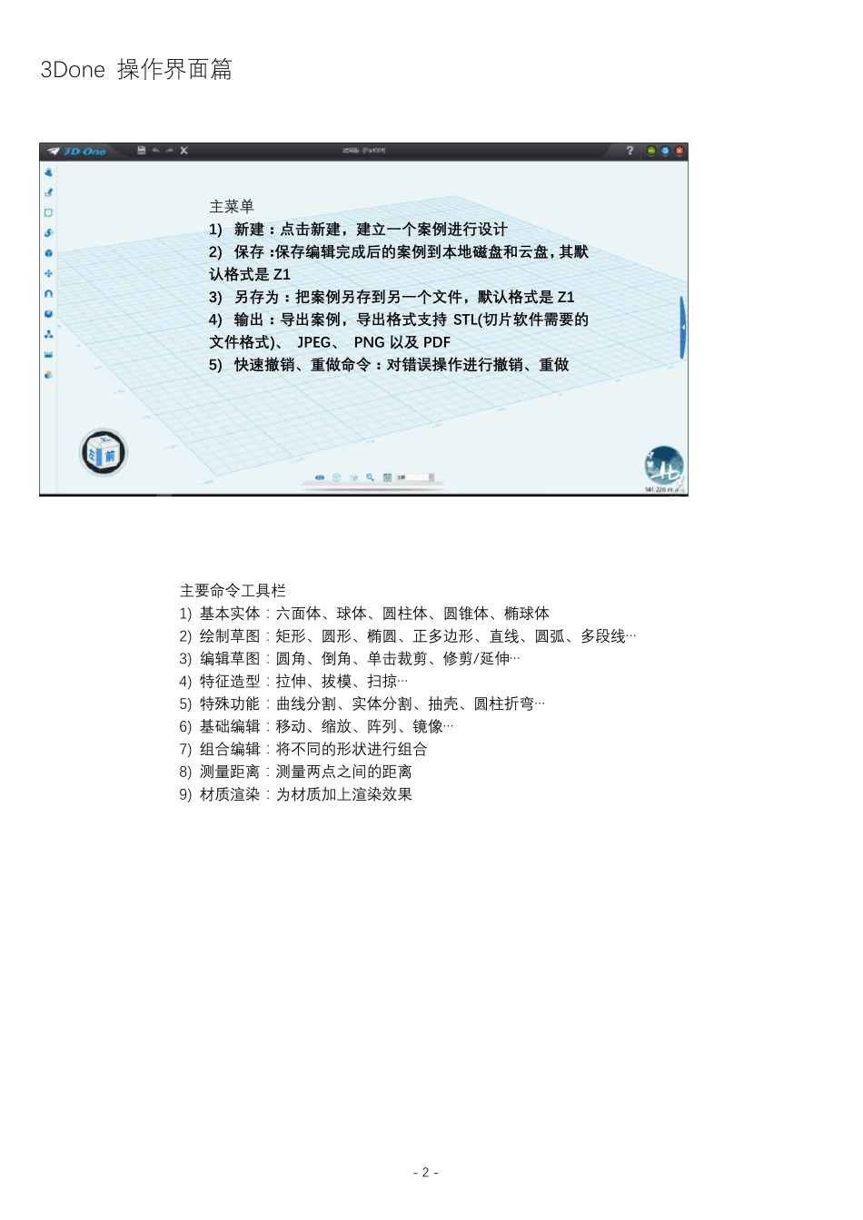 3DOne知识点总结_第2页