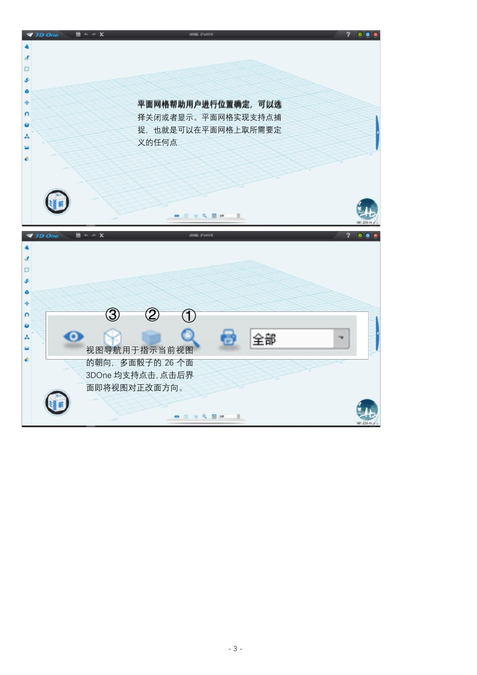 3DOne知识点总结_第3页