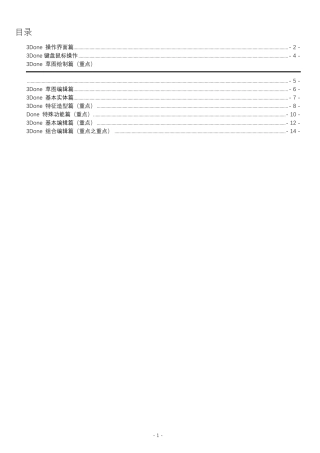 3DOne知识点总结