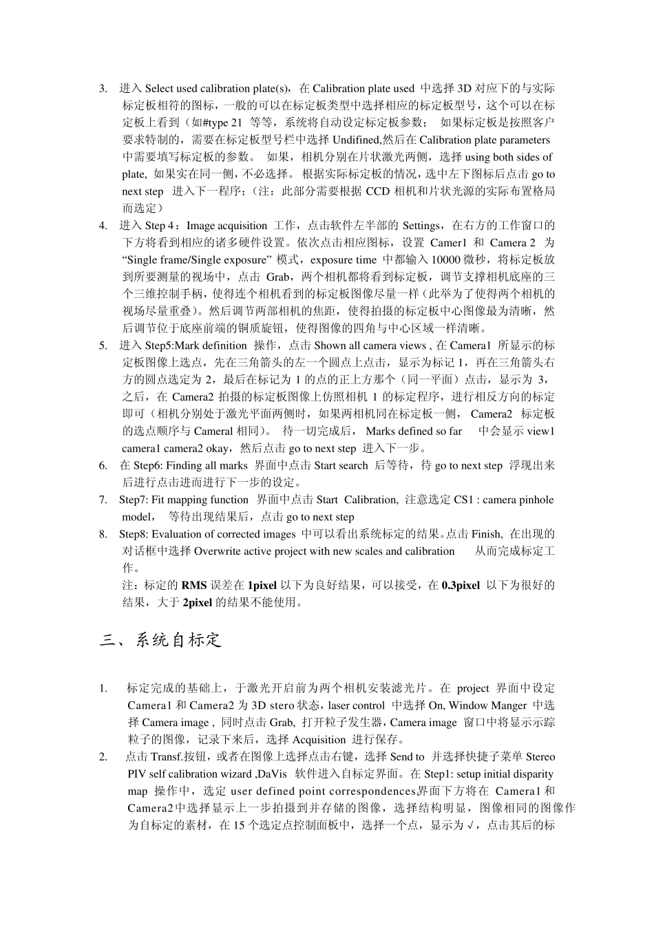 3DPIV操作指南_第2页