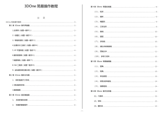 3DOne简易操作教程