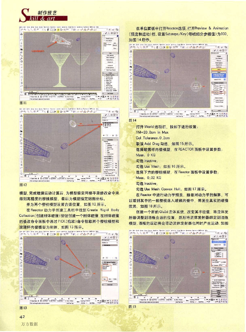 3ds+Max流体插件Glu3d完全手册下_第2页
