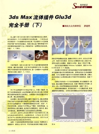 3ds+Max流体插件Glu3d完全手册下