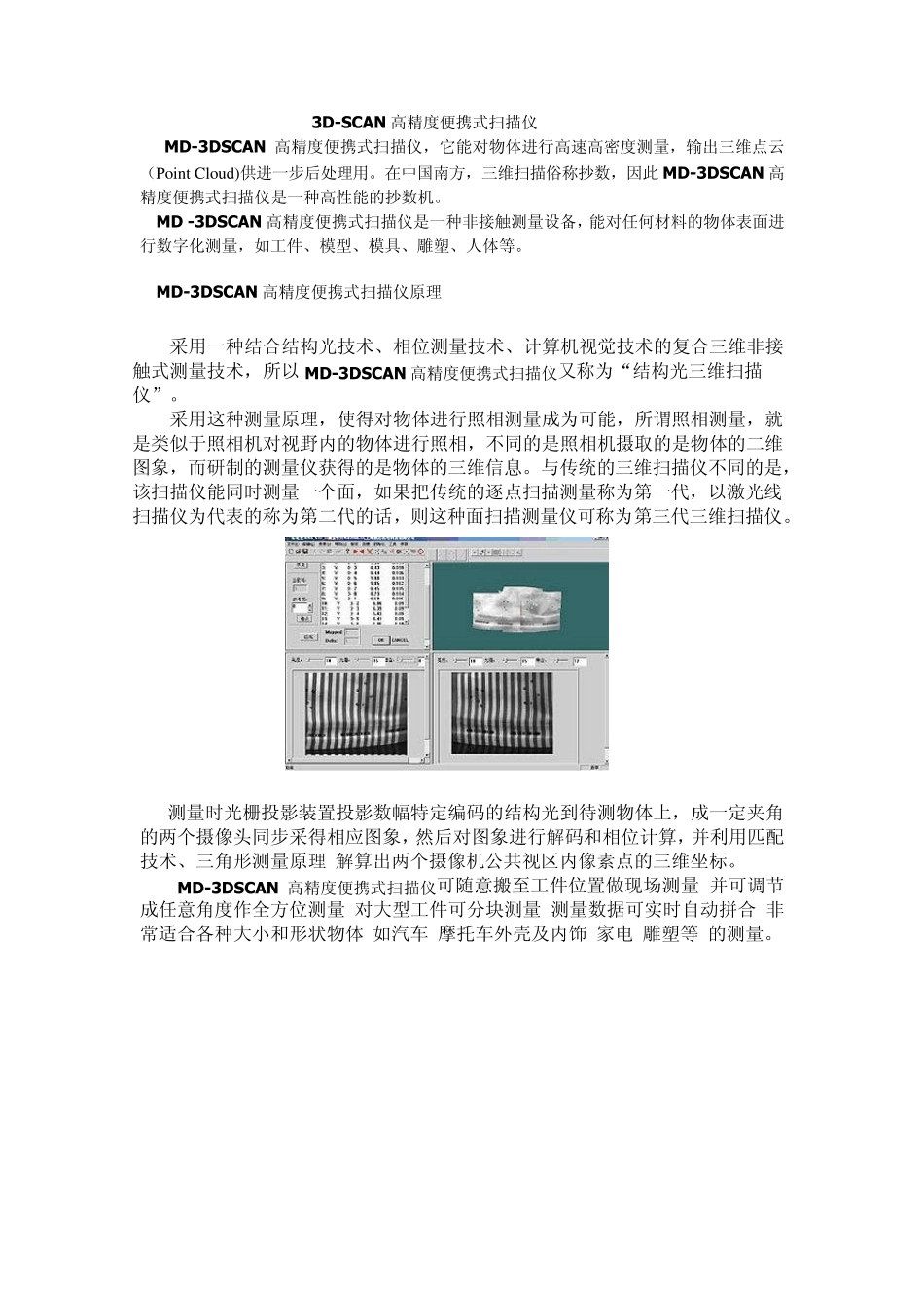 3DSCAN高精度便携式扫描仪的详细资料_第1页