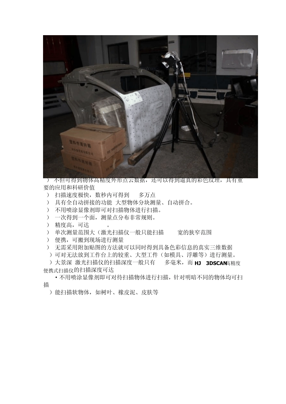 3DSCAN高精度便携式扫描仪的详细资料_第3页