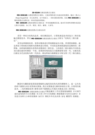 3DSCAN高精度便携式扫描仪的详细资料