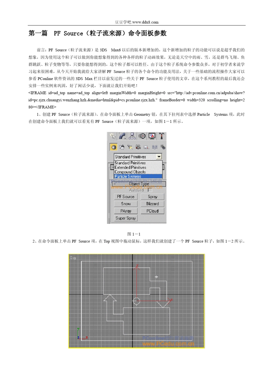 3DS.Max.7.0.PF.Source粒子全攻略_第3页
