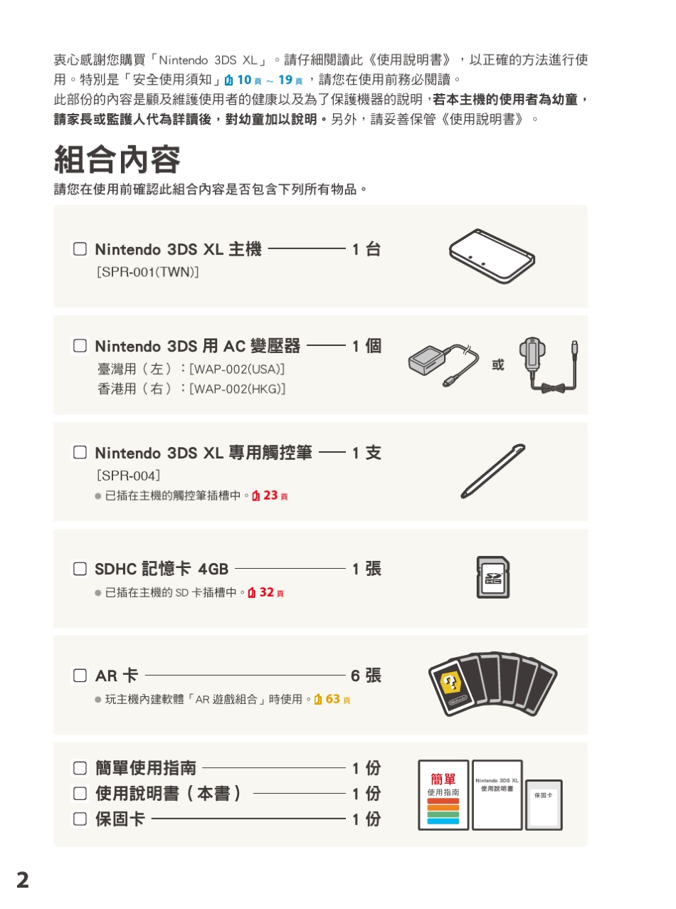 3DSLL中文说明书_第2页