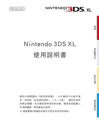 3DSLL中文说明书