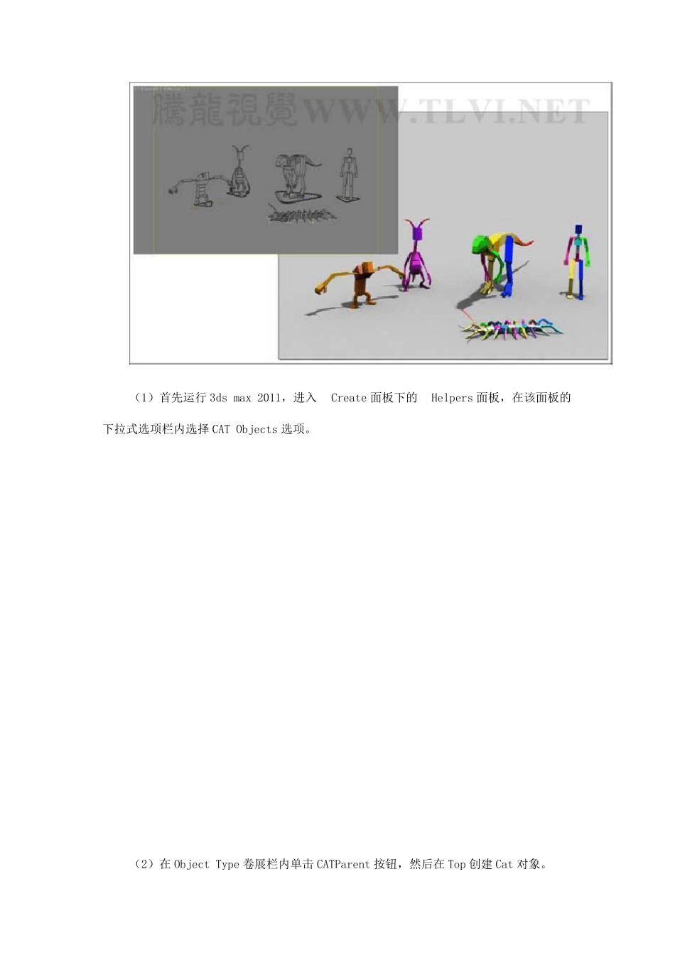 3DSMAX2011Cat角色动画工具详解_第3页