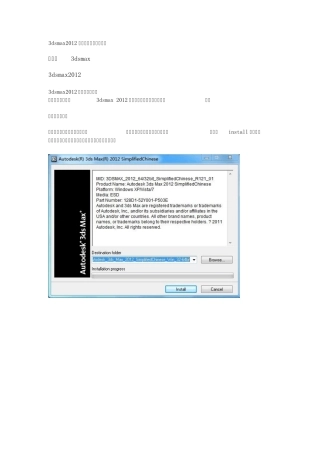 3dsmax2012中文版安装及破解