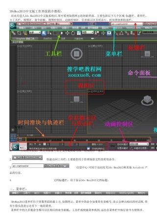 3DsMax2013中文版教程从零学起