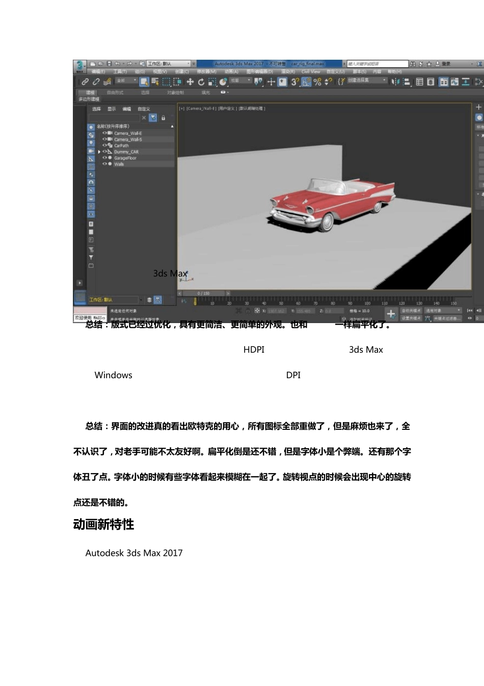 3dsmax2017中文版新版功能介绍_第2页