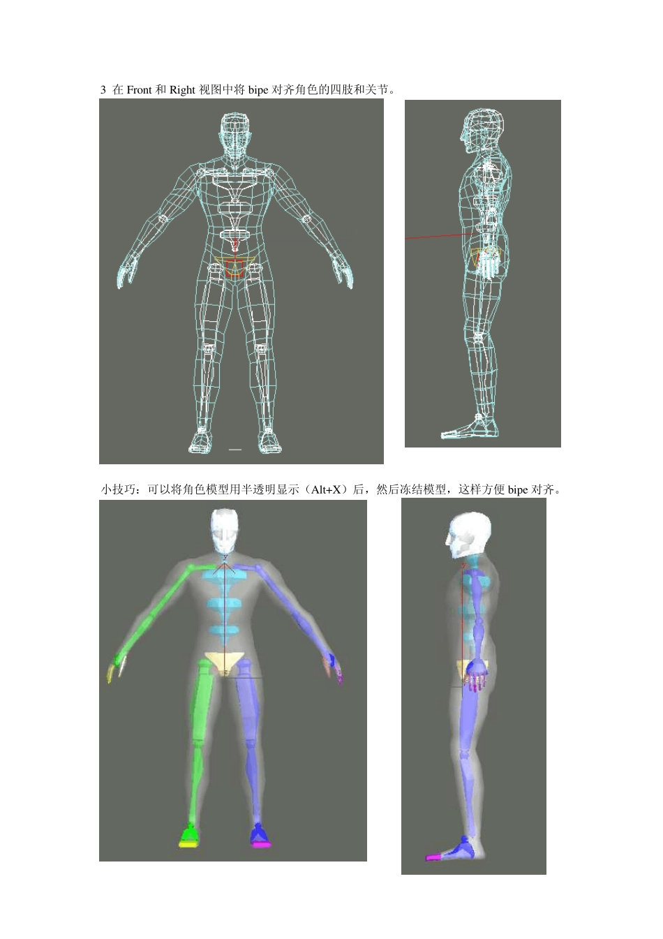 3dsmax8的skin蒙皮流程_第2页