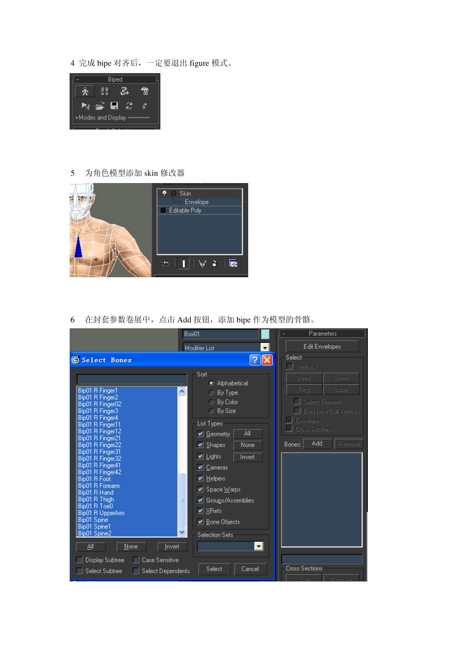 3dsmax8的skin蒙皮流程_第3页