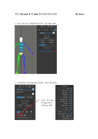 3dsmax8的skin蒙皮流程
