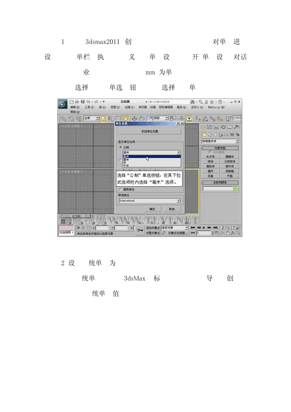 3dsmax2011多边形建模实战_第2页
