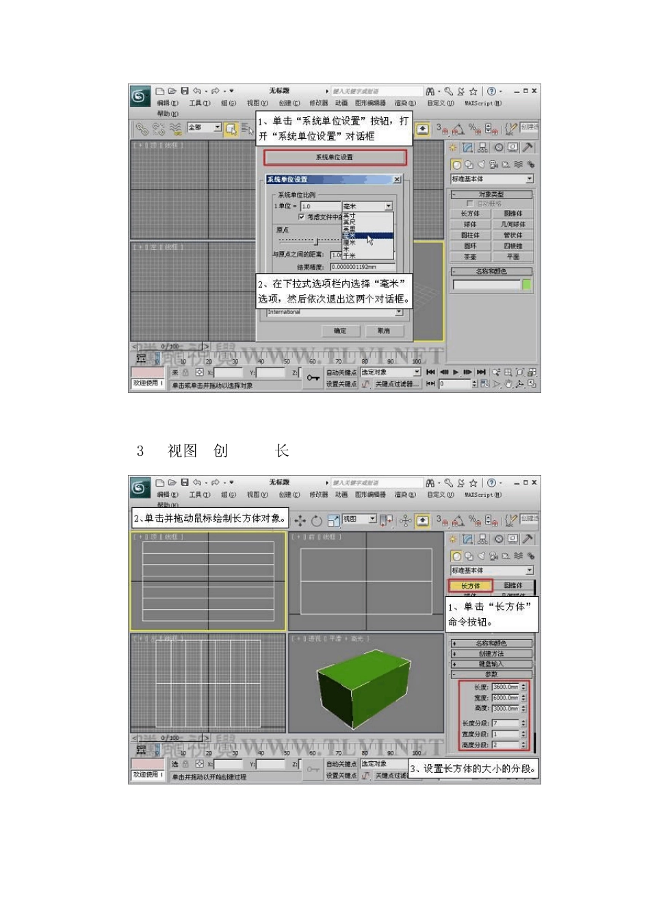 3dsmax2011多边形建模实战_第3页