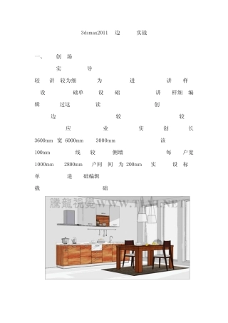 3dsmax2011多边形建模实战