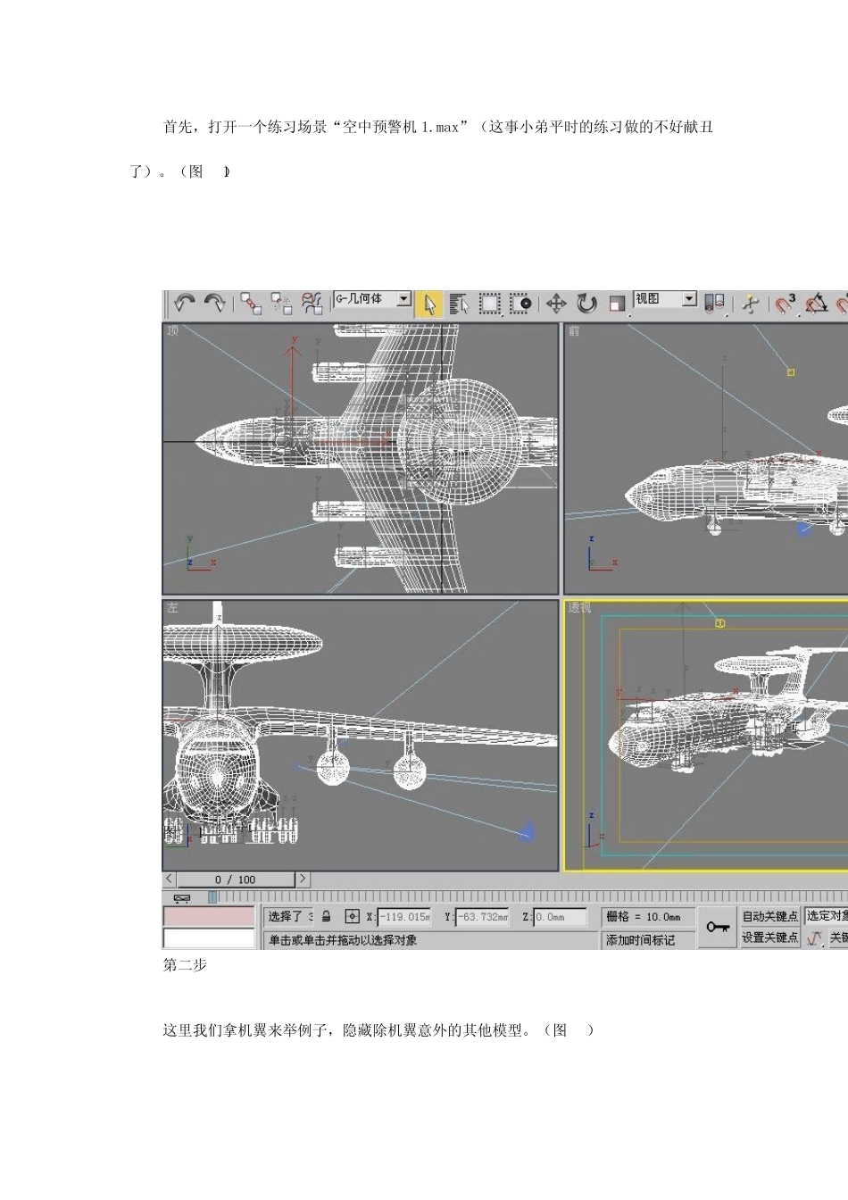 3dsMaxuvw展开修改器教程_第2页